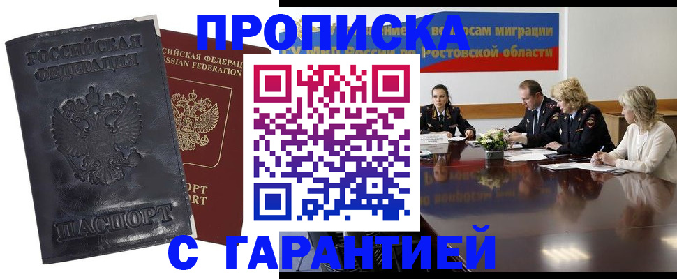 временная регистрация для школы в Можайске