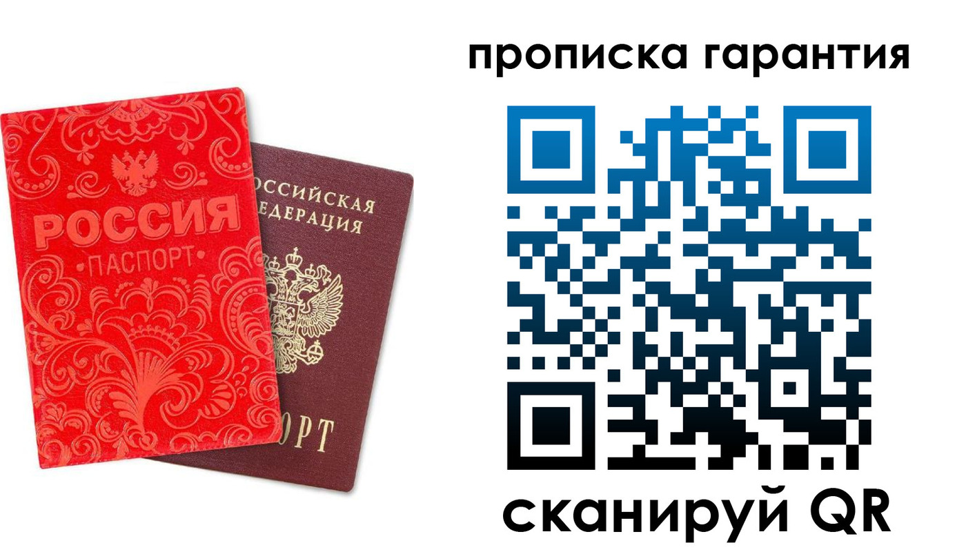 прописка в Можайске