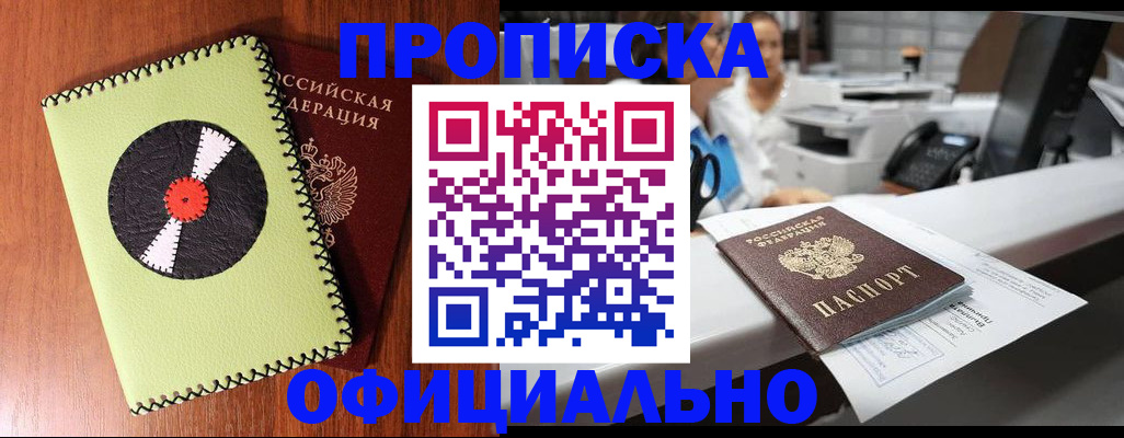 временная регистрация законно в Можайске