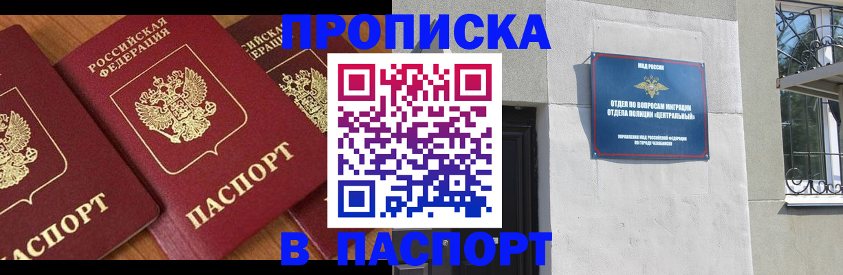 прописка от собственника в Можайске