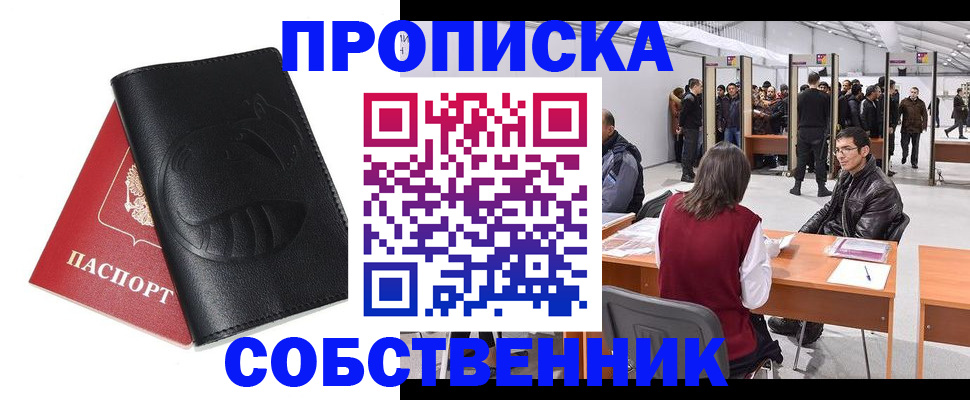 прописка для военкомата в Можайске