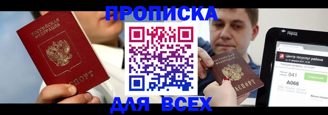 временная регистрация недорого в Можайске
