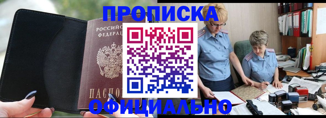 прописка иностранных граждан в Можайске