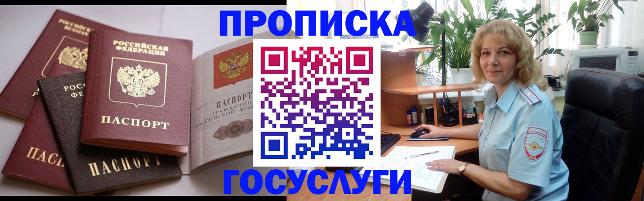 прописка 2025 в Можайске